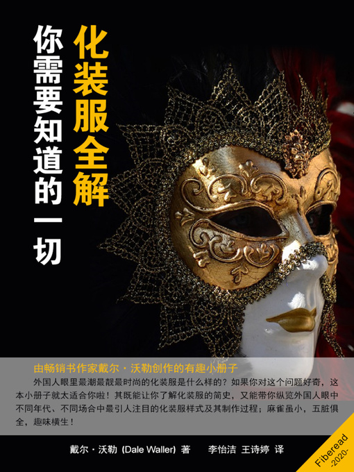 Cover image for 化装服全解 (Costumes: Everything you need to Know)
